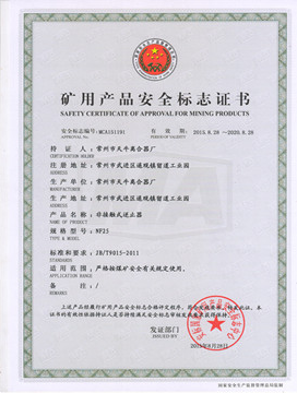 逆止器廠家認(rèn)證證書(shū)